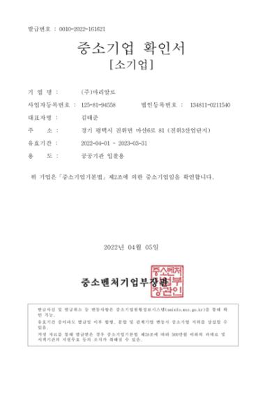 中小企業確認書